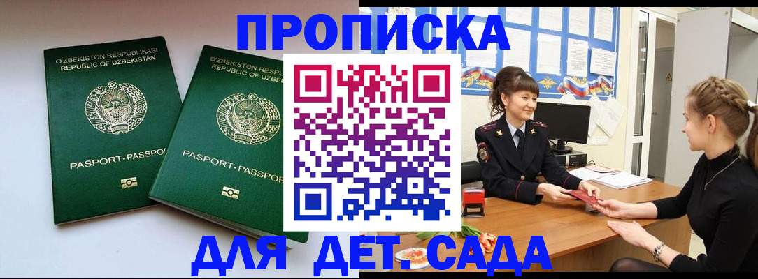 временная регистрация для школы в Межгорье