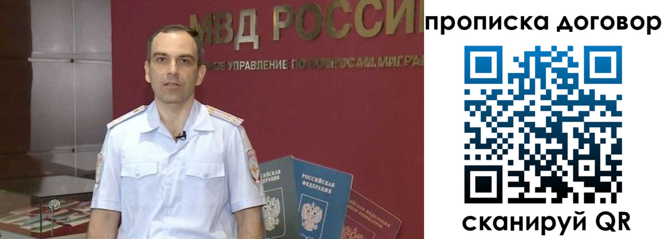 временная регистрация в Межгорье