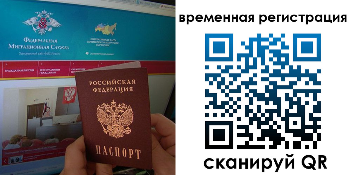 временная регистрация купить в Межгорье