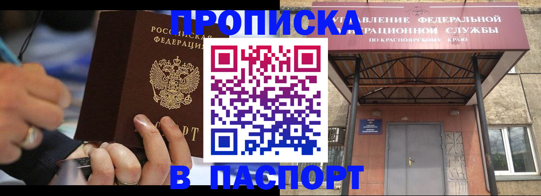 прописка в Межгорье