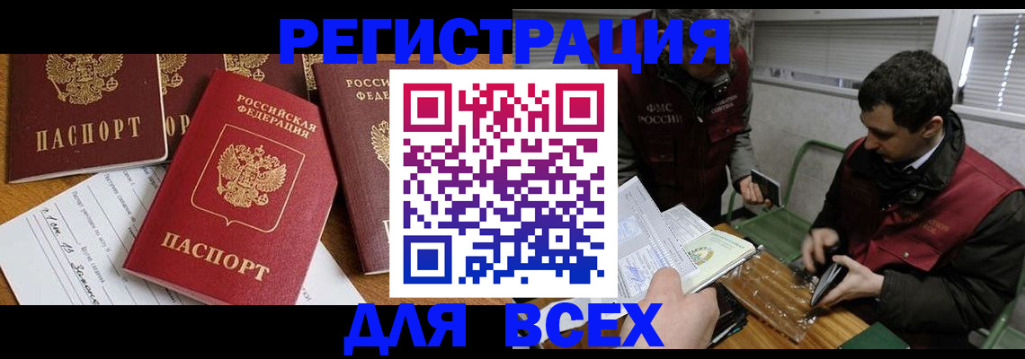 прописка в Межгорье