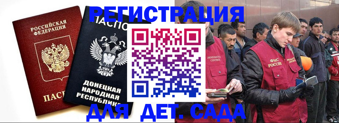 прописка ребенка в Межгорье