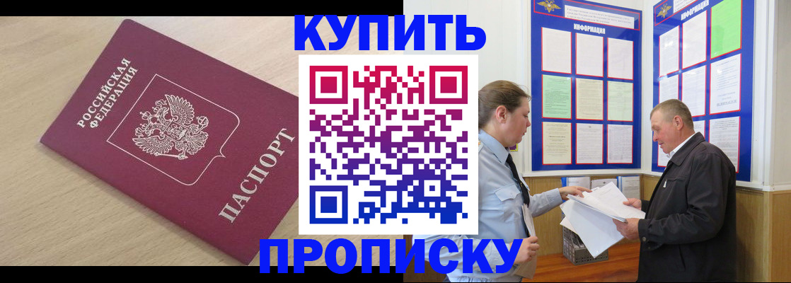 временная регистрация недорого в Межгорье