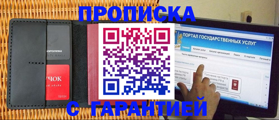 временная регистрация законно в Межгорье