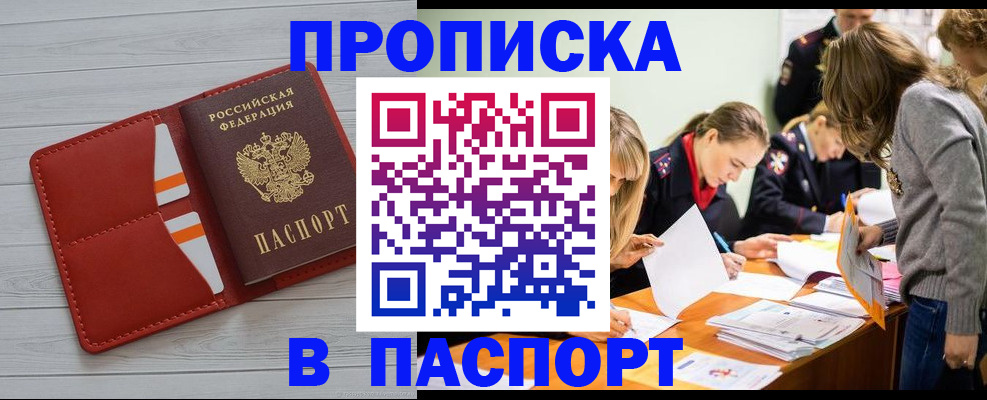 временная регистрация в Межгорье