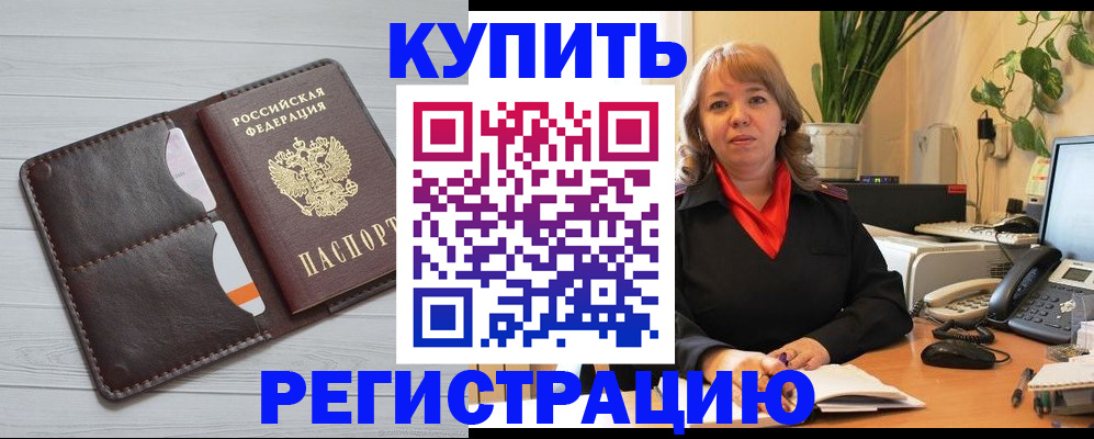 прописка законно в Межгорье