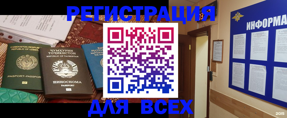 временная прописка в Межгорье