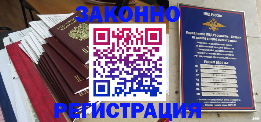 временная регистрация в Межгорье