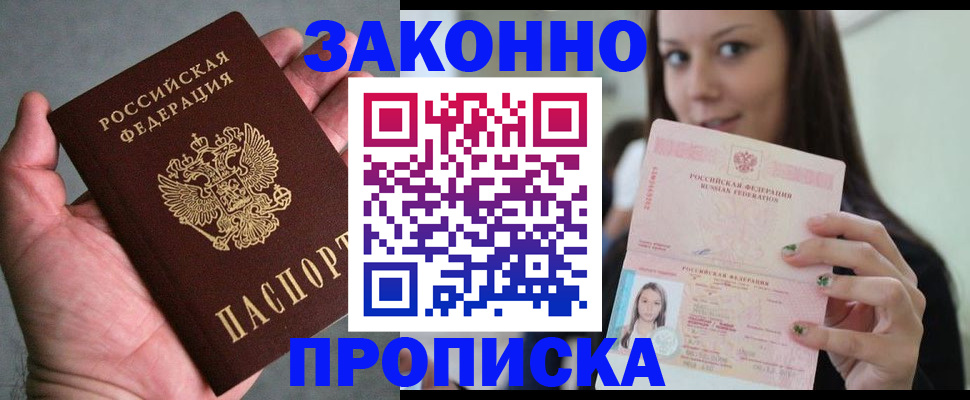 временная регистрация законно в Межгорье