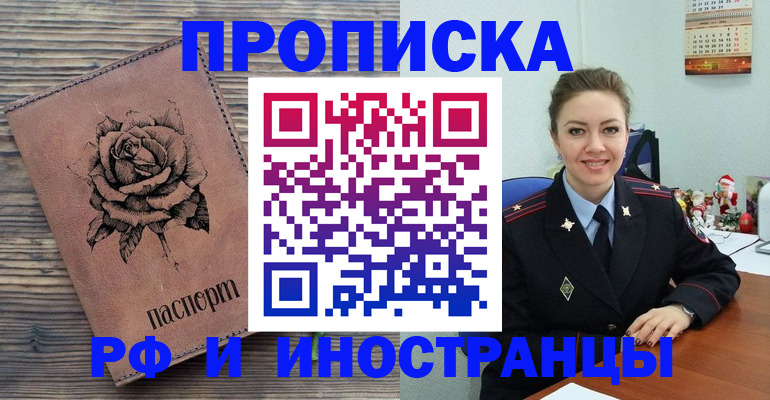 временная регистрация для всех в Межгорье