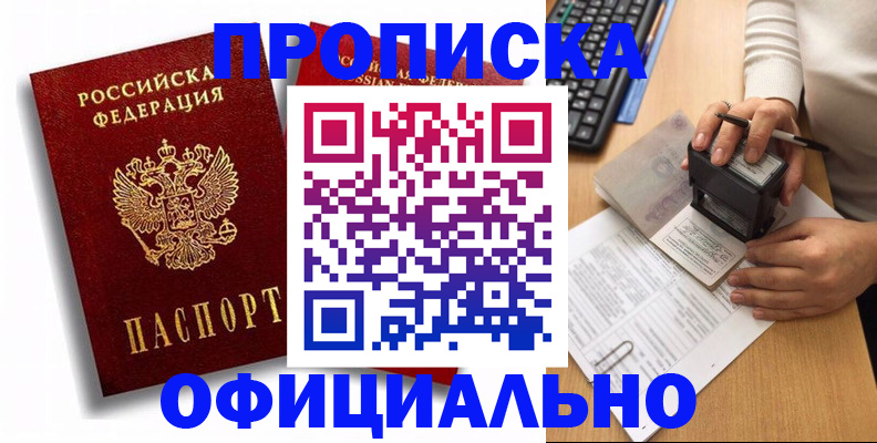 прописка в квартире в Межгорье