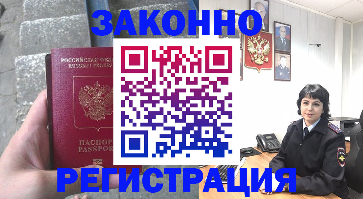 прописка законно в Межгорье