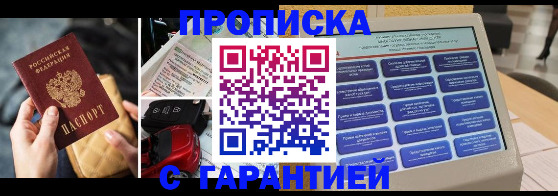 временная регистрация адрес в Межгорье