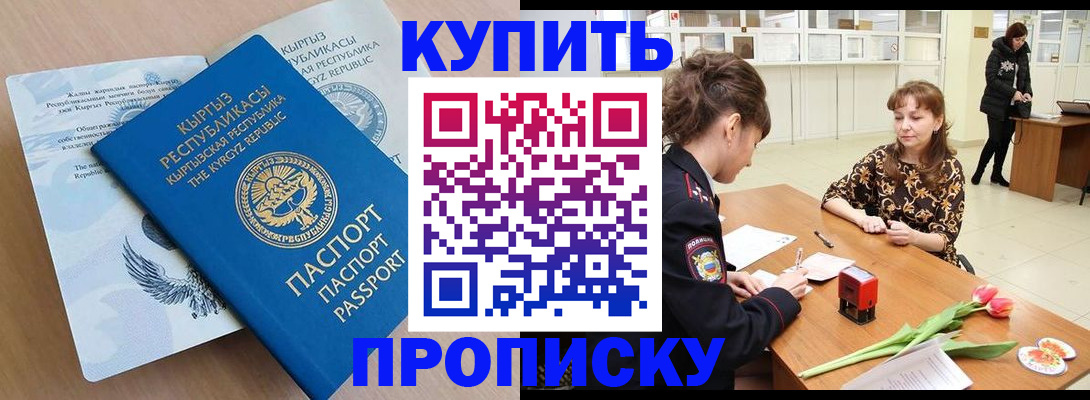 прописка гарантия в Межгорье