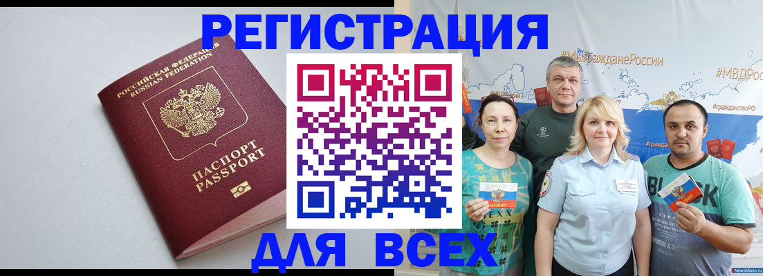 прописка паспорт в Межгорье